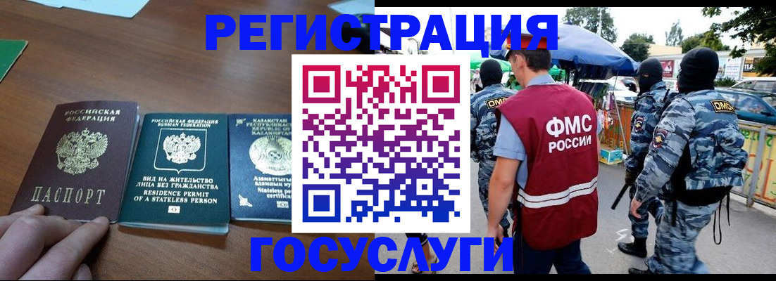 временная регистрация надежно в Нариманове