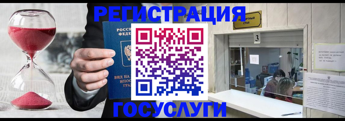 временная регистрация купить в Нариманове