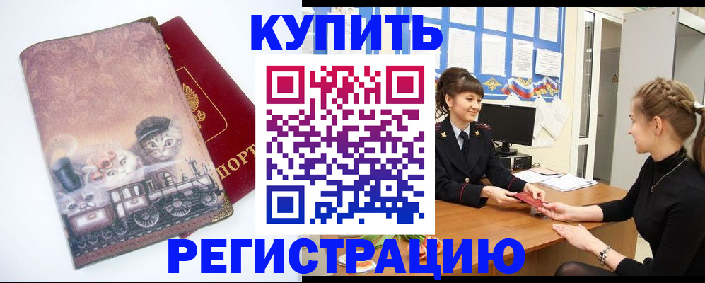 прописка 2025 в Нариманове