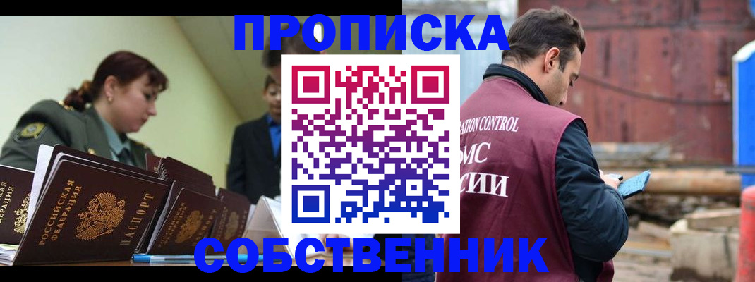 прописка 2025 в Нариманове