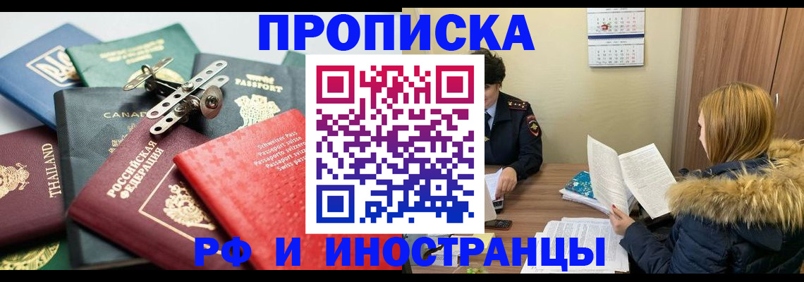 временная регистрация в квартире в Нариманове