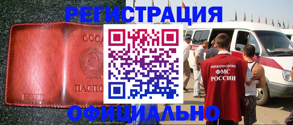 прописка ребенка в Нариманове